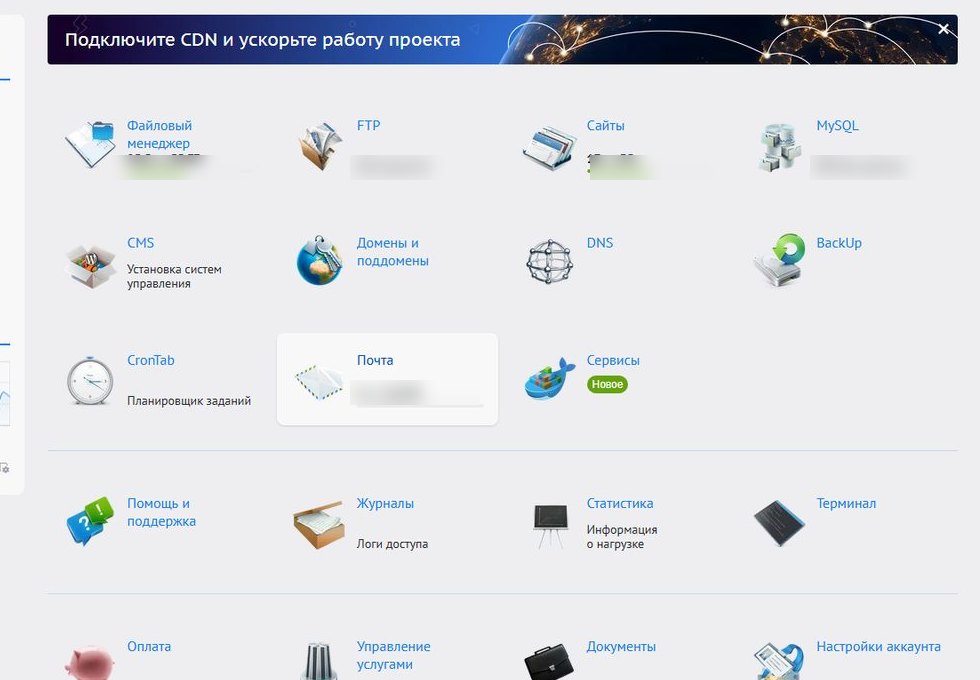 Главная страница панели управления Beget — сетка разделов