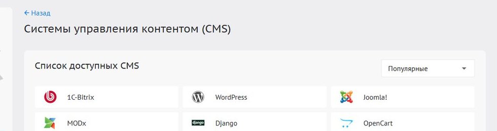 Список доступных CMS для 1-клик установки в Beget