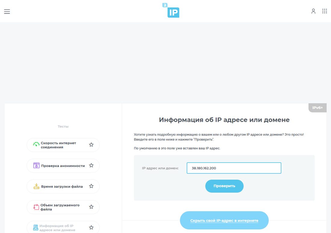 2ip.ru — проверка IP-адреса сайта