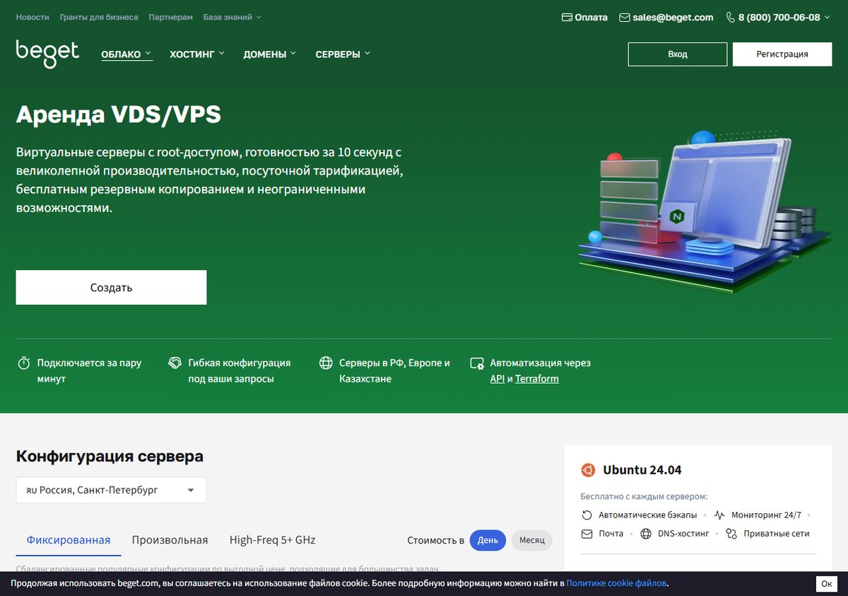Тарифы VPS на сайте Beget