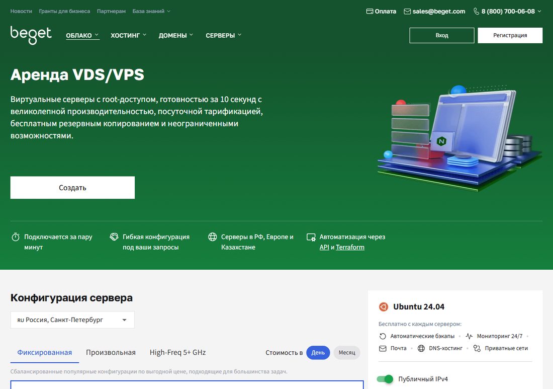 Тарифы Beget VPS — есть Linux и Windows варианты