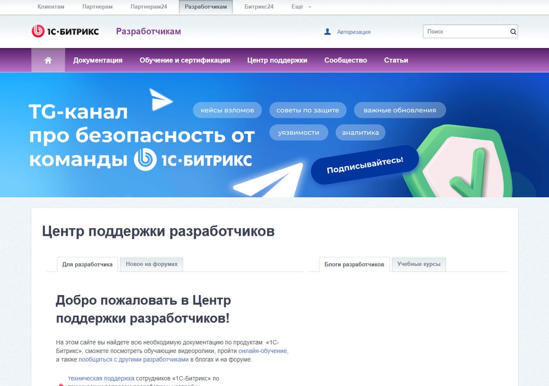 Документация 1С-Битрикс — требования и процедура переноса