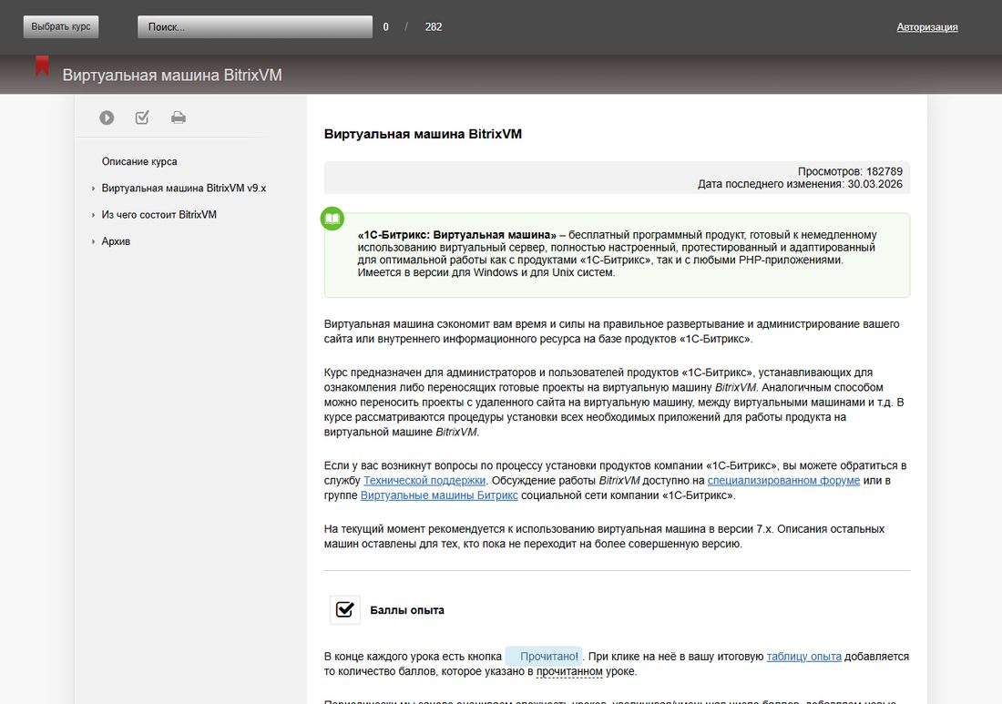 Документация Bitrix VM на dev.1c-bitrix.ru