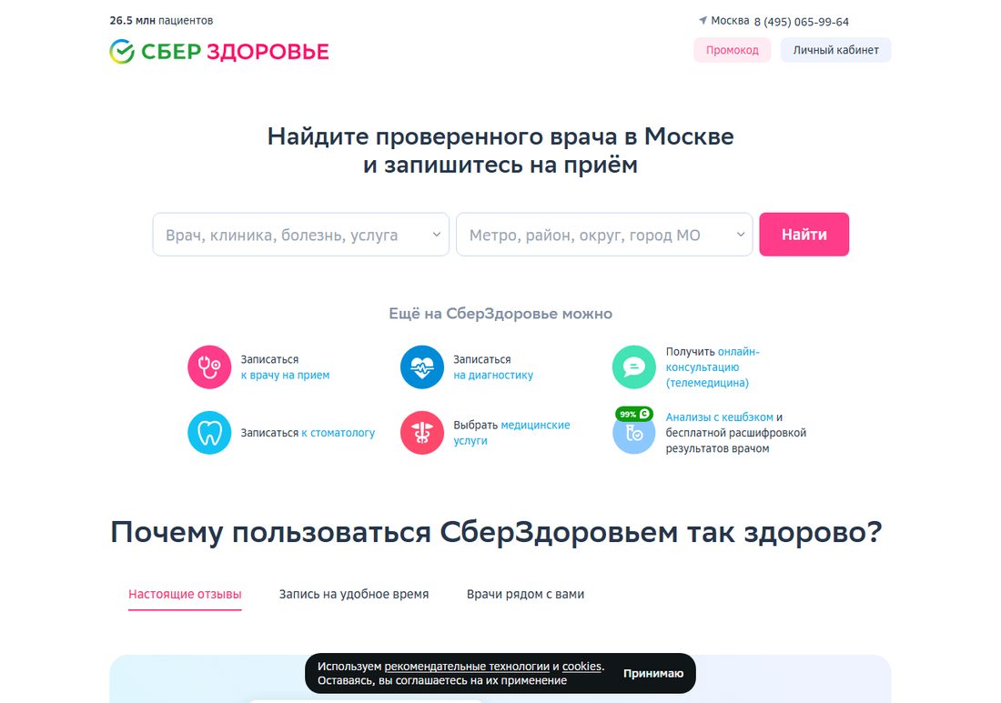 Главная страница DocDoc