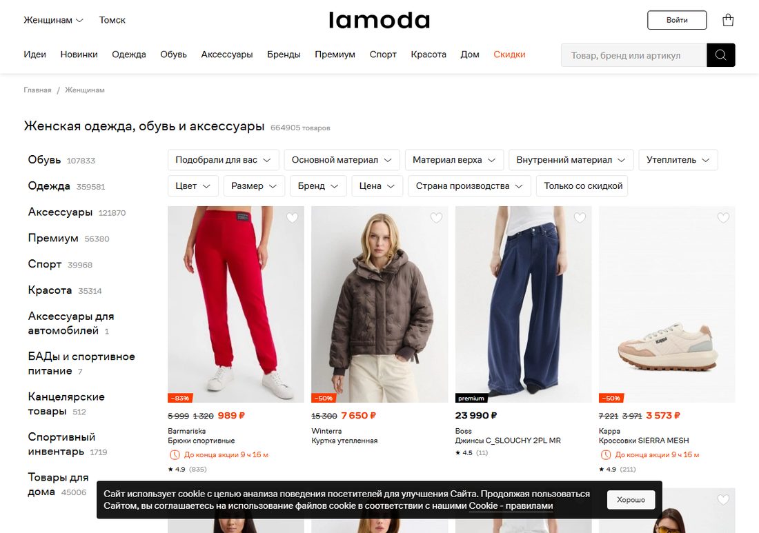 Lamoda — раздел Beauty