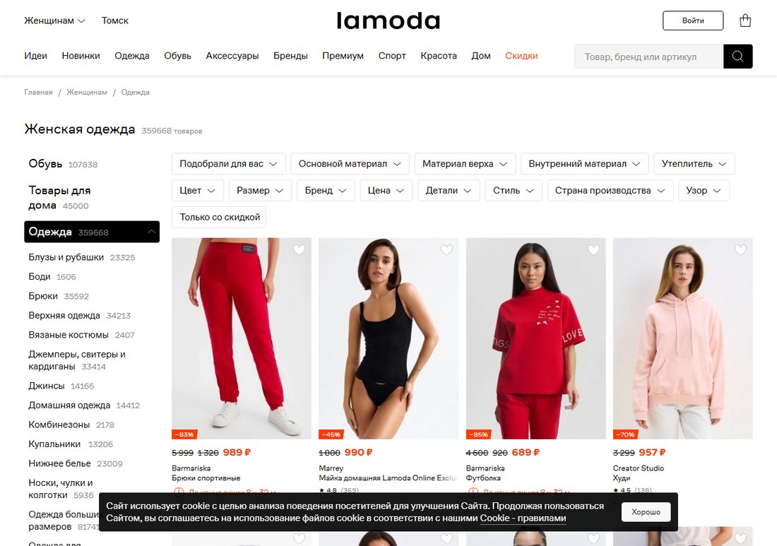 Lamoda — каталог женской одежды