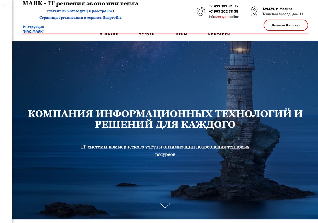 Главная страница PMS Маяк