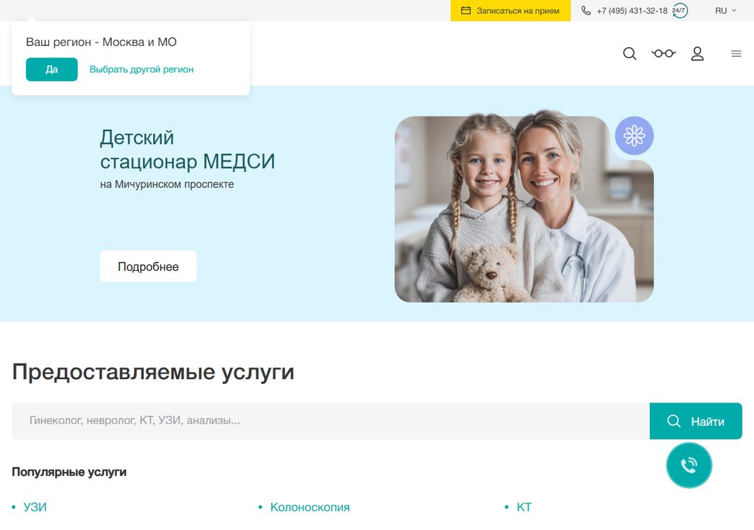Сайт сети клиник Медси — пример структуры медицинского сайта