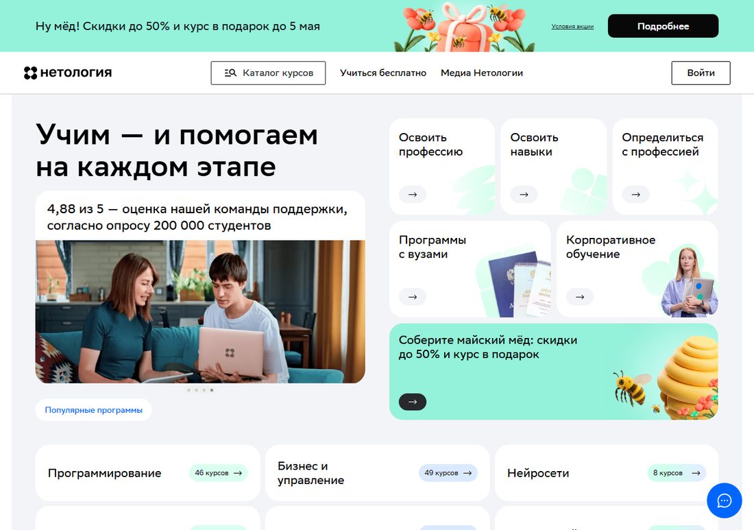 Нетология — пример большого учебного центра с гибридным форматом