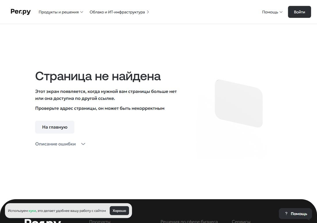 Help reg.ru — раздел загрузки сайта через FTP