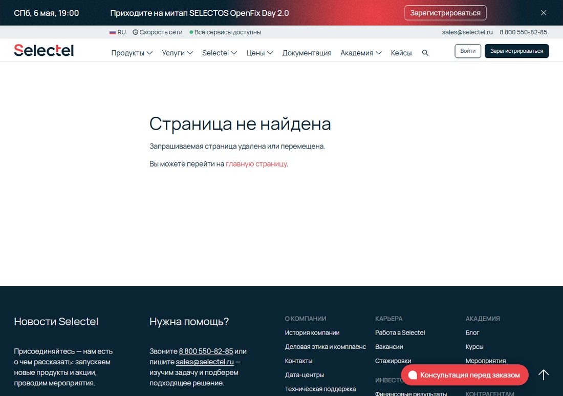 Облачные серверы Selectel — корпоративный сегмент с FSB/FSTEC лицензиями