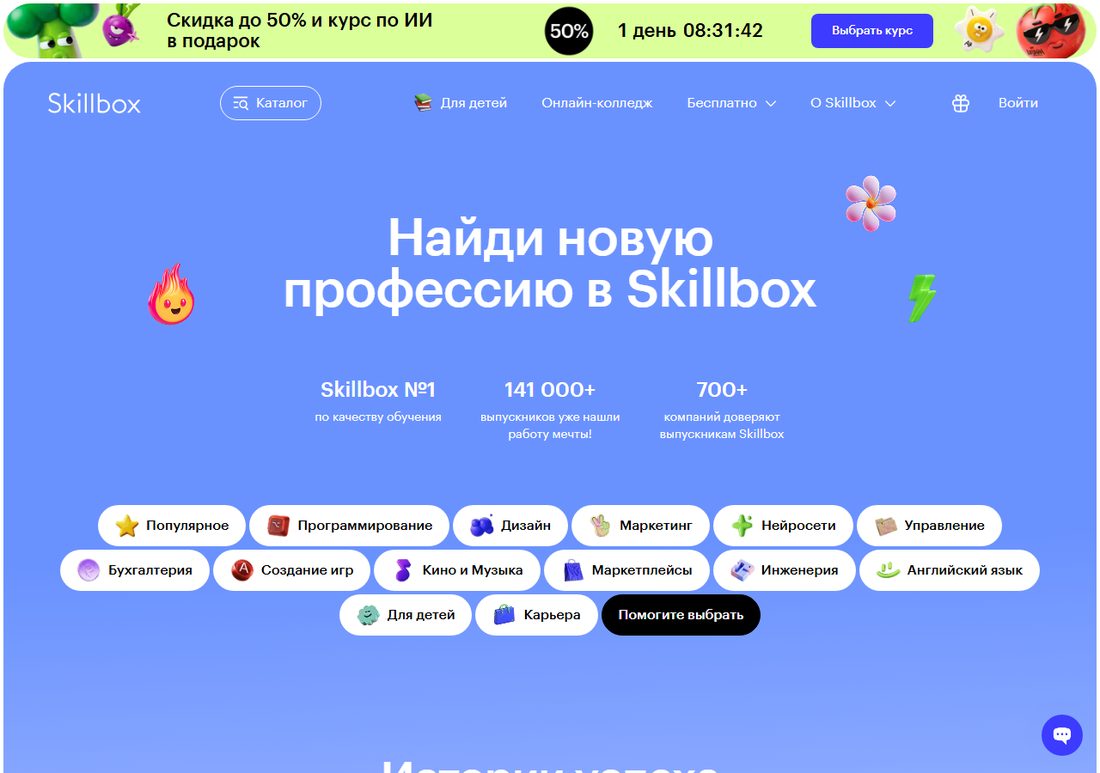 Skillbox — крупная российская онлайн-школа
