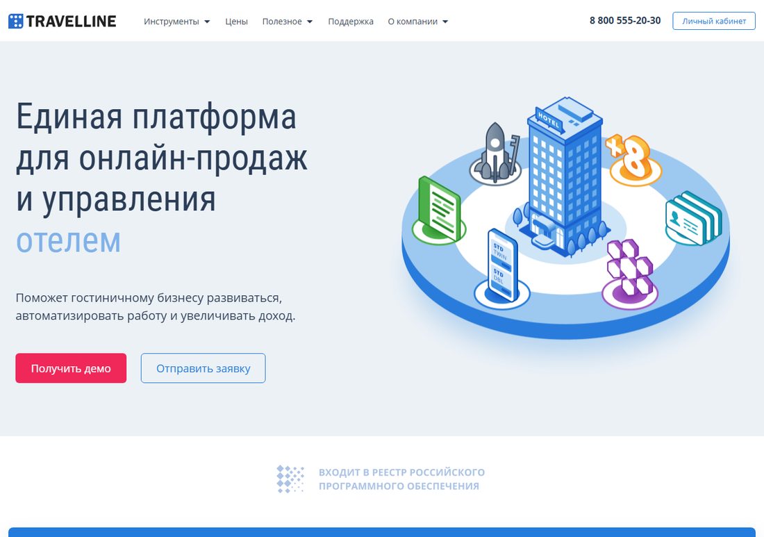 Главная страница TravelLine