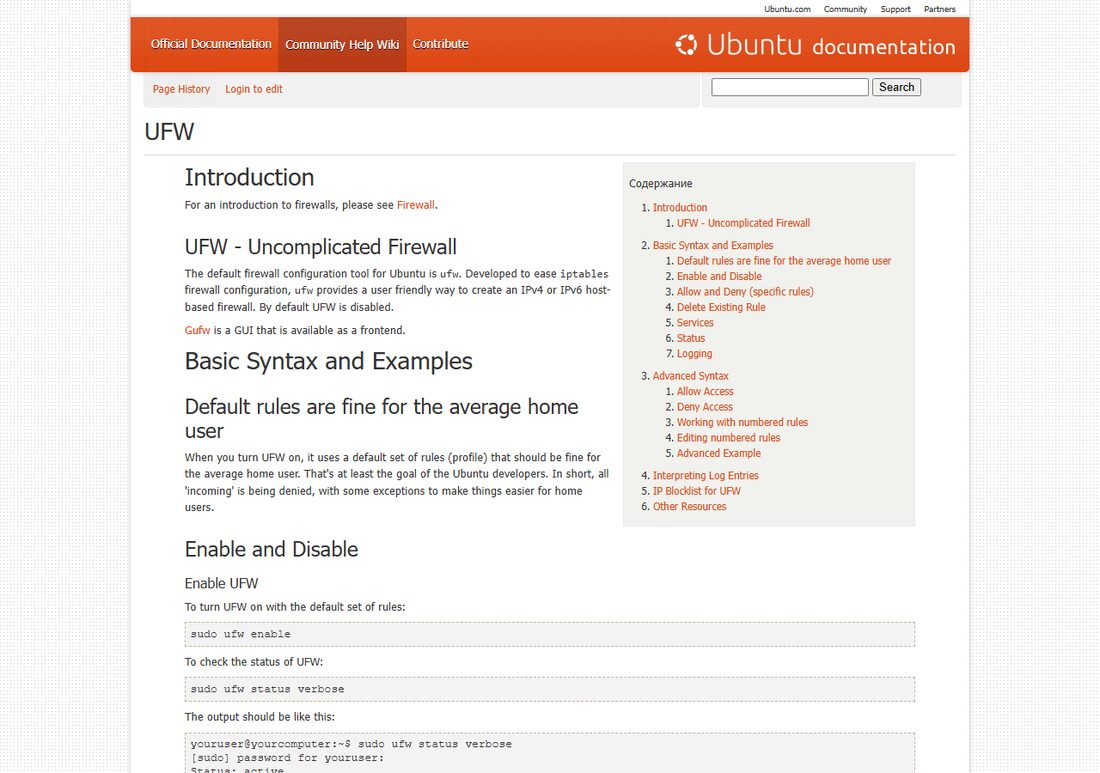 Документация UFW на help.ubuntu.com