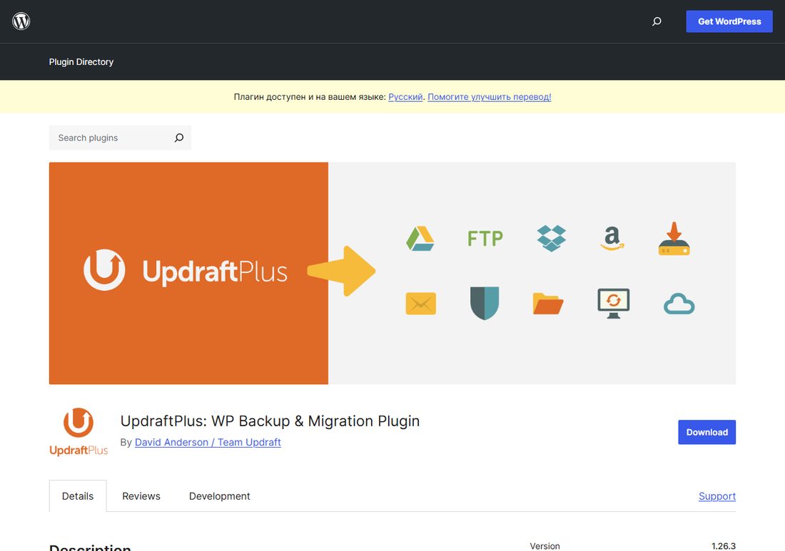 Страница плагина UpdraftPlus в каталоге WordPress.org