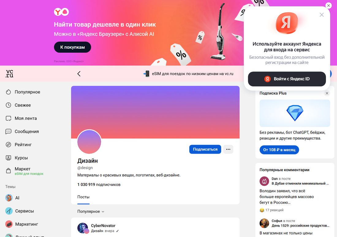 VC.ru/design — кейсы корпоративных сайтов