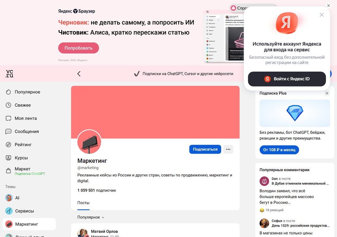 VC.ru — раздел маркетинг