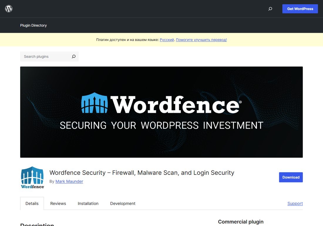 Wordfence — плагин защиты WordPress