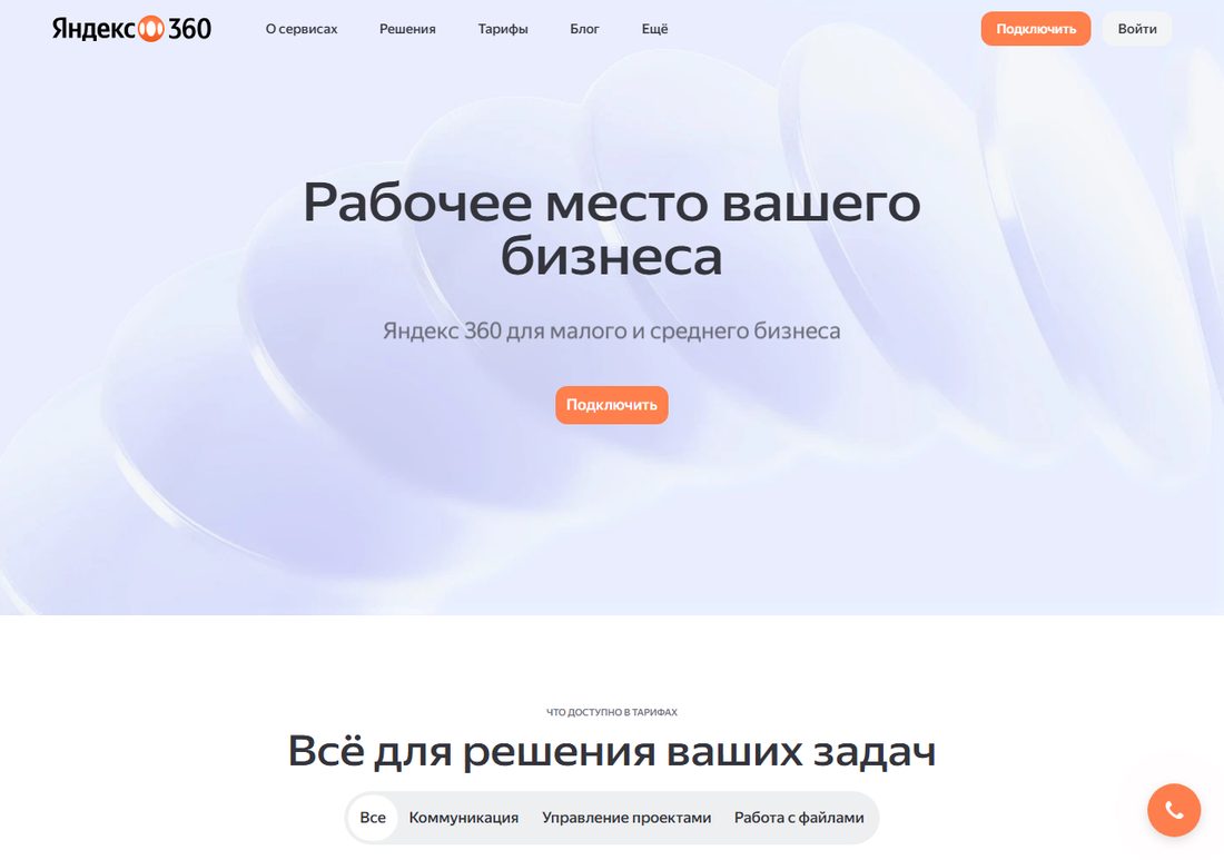 Яндекс 360 для бизнеса — раздел Mail
