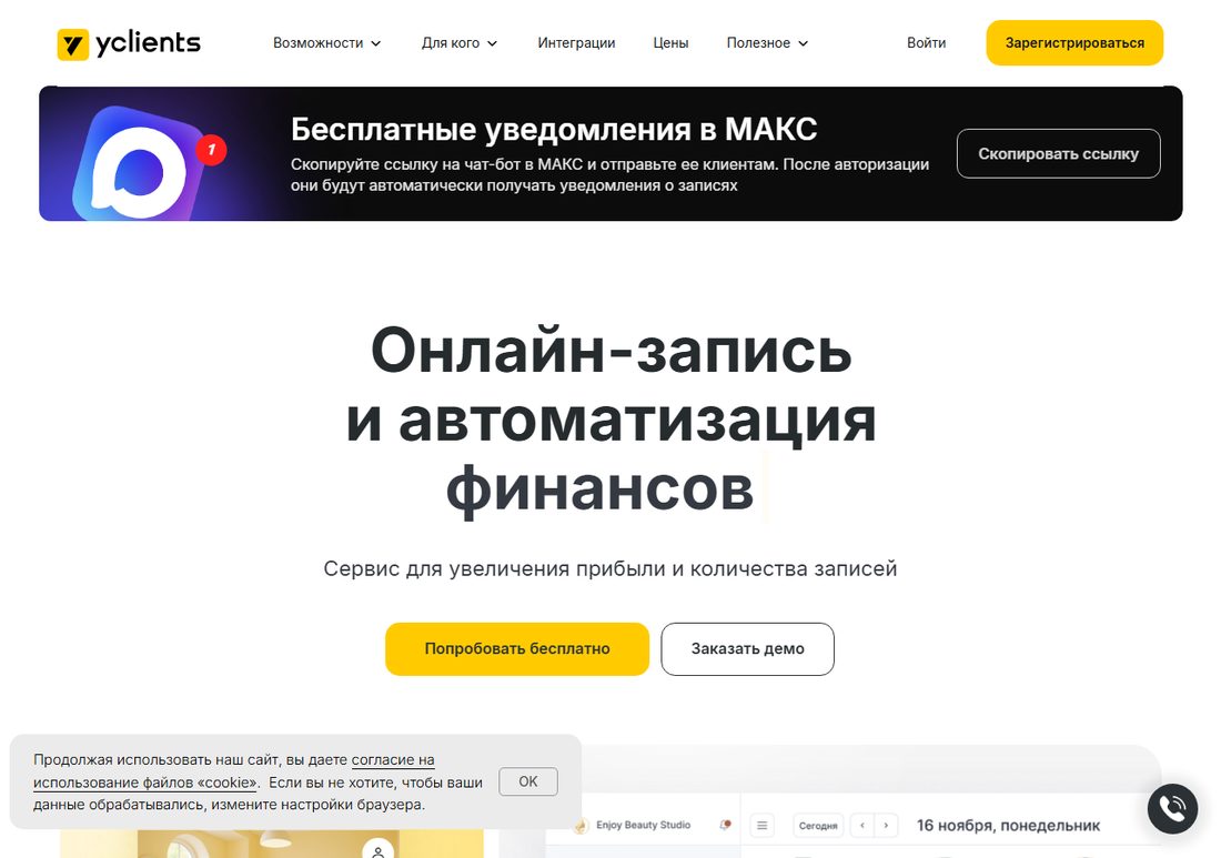 Главная страница Yclients